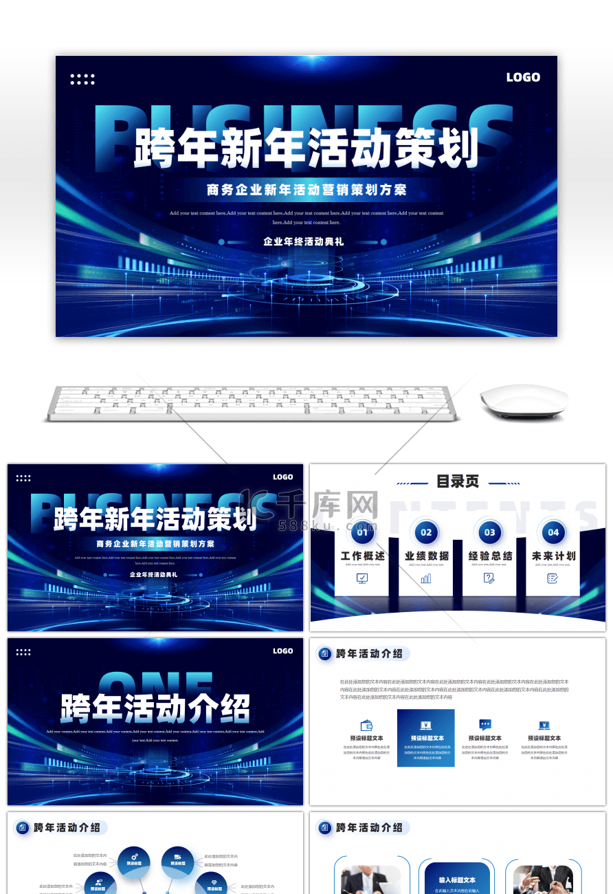 商务企业新年活动营销策划方案