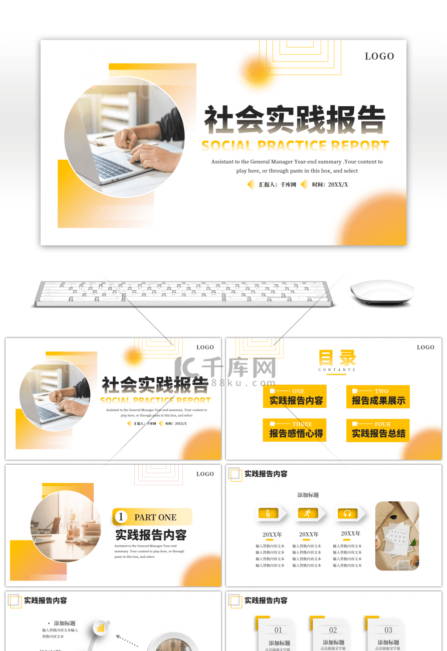 黄色大学生社会实践报告PPT模板