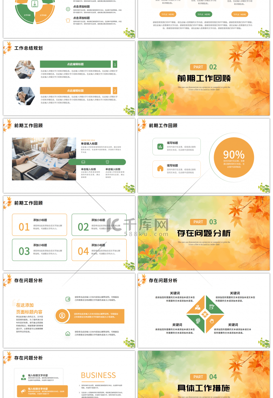 绿色橙色简约小清新工作述职报告PPT模板