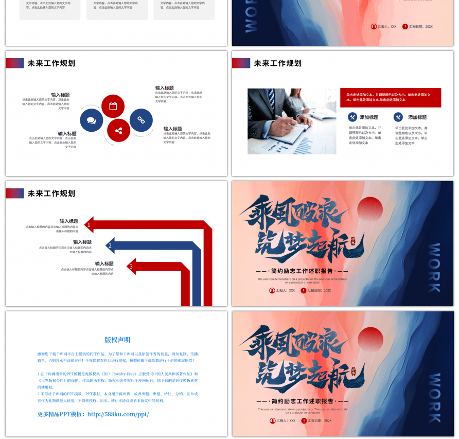 蓝色红色简约工作述职报告PPT模板