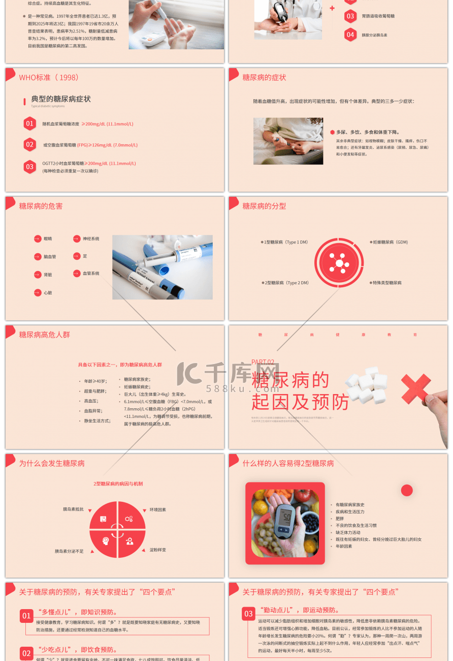 红色简约糖尿病预防PPT