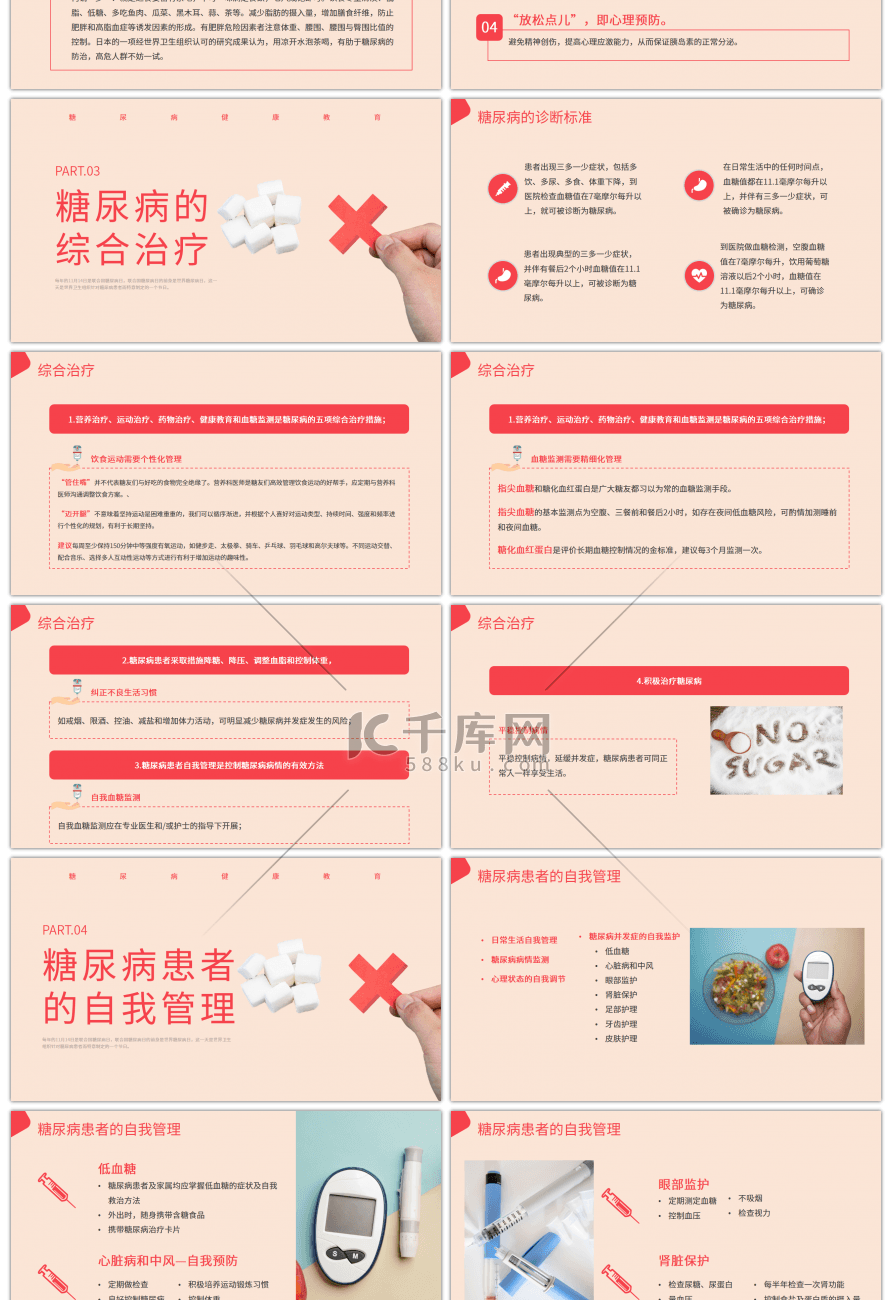 红色简约糖尿病预防PPT