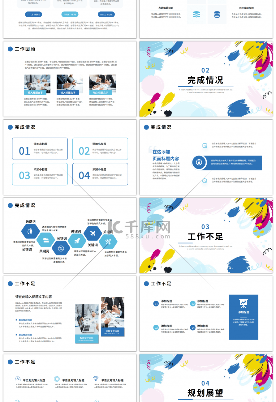 蓝色笔刷简约工作总结汇报PPT模板