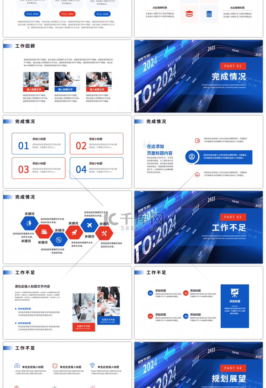 蓝色橙色科技工作总结汇报PPT模板