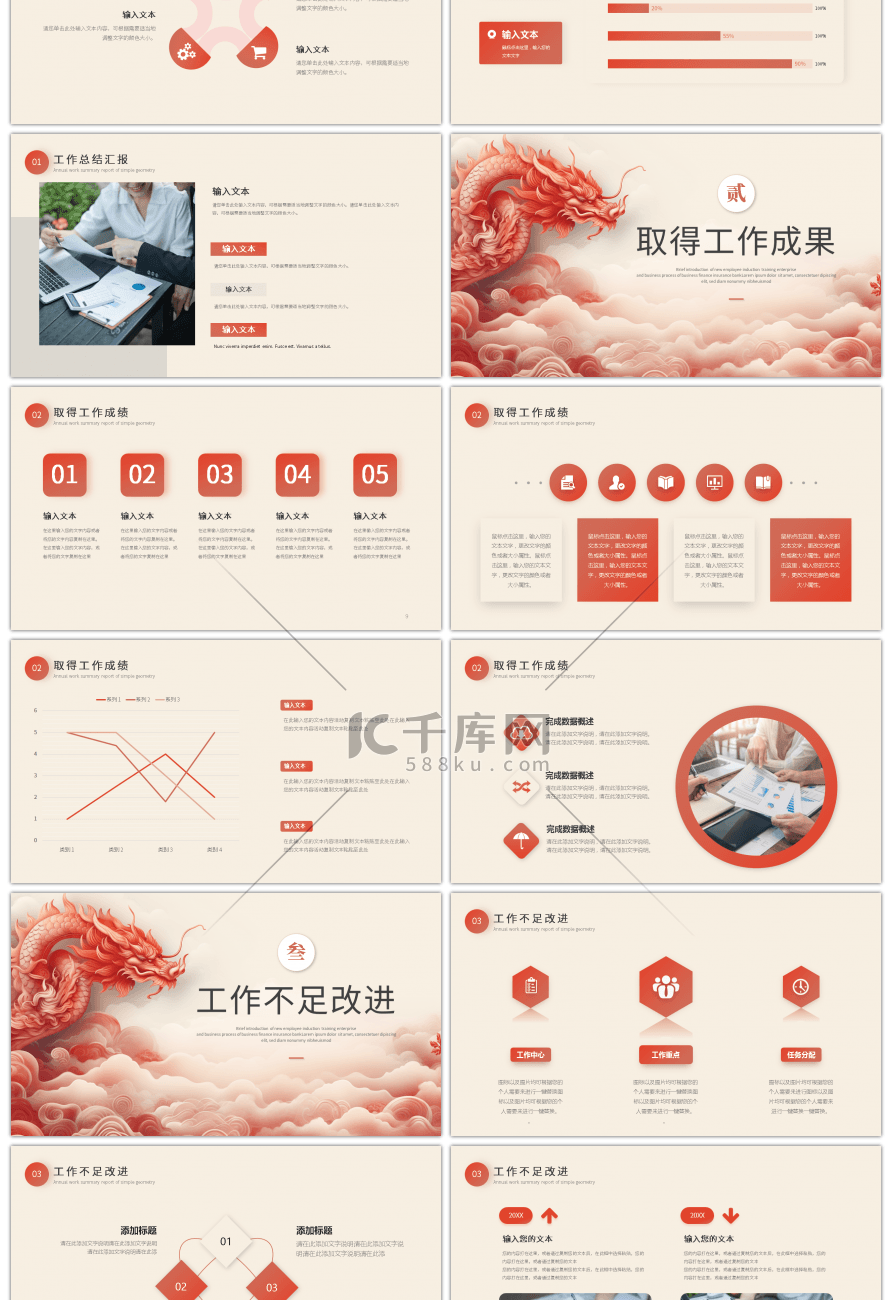 红色龙年工作计划PPT模板