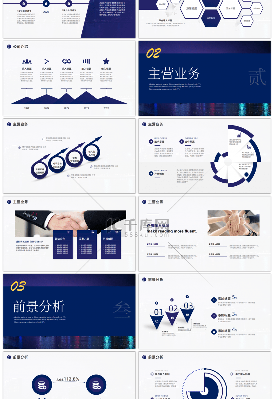 紫色大气企业介绍PPT模板