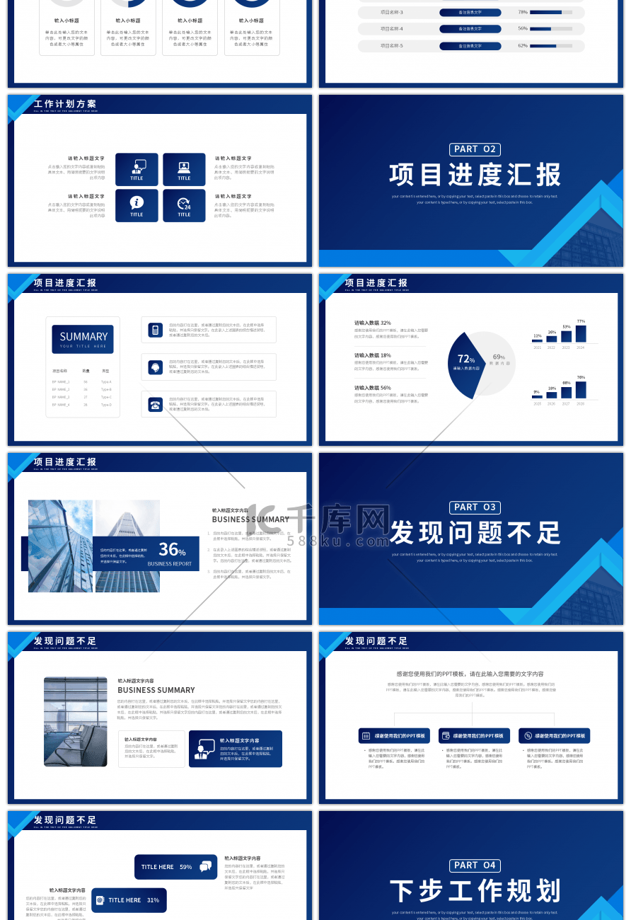 励志乘风破浪筑梦启航工作计划PPT模板