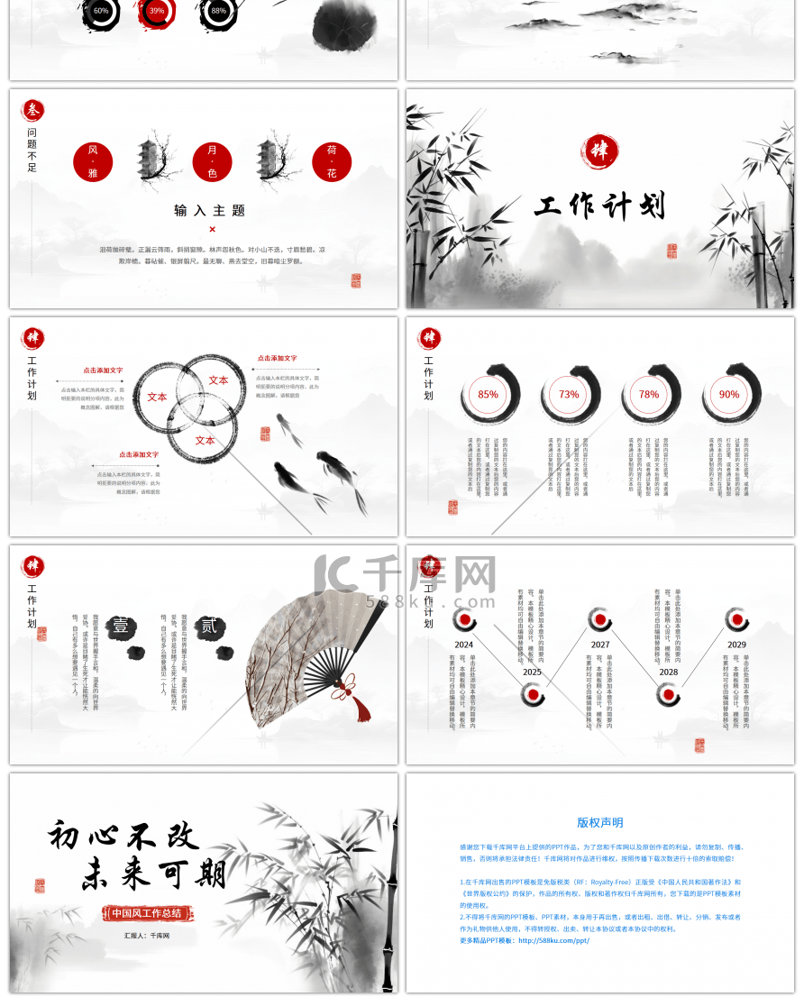 水墨风工作计划PPT模板