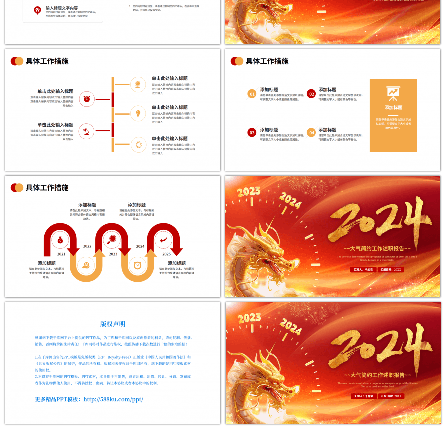 红色金色简约工作述职报告PPT模板