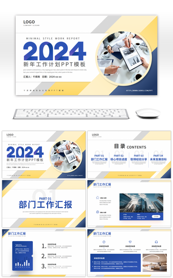 报告PPT模板_简约商务风2024新年工作计划PPT模板