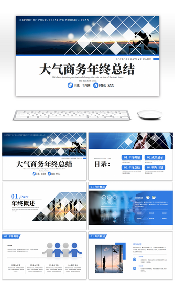 办公通用PPT模板_蓝色通用大气商务年终总结PPT模板