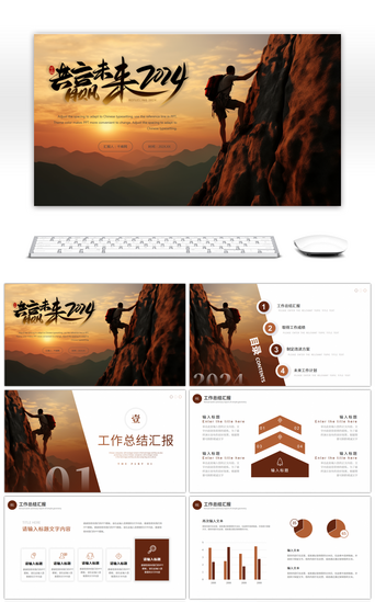 项目总结汇报PPT模板_棕色励志工作总结汇报PPT模板