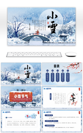 冬季蓝色PPT模板_蓝色中国风小雪养生PPT模板