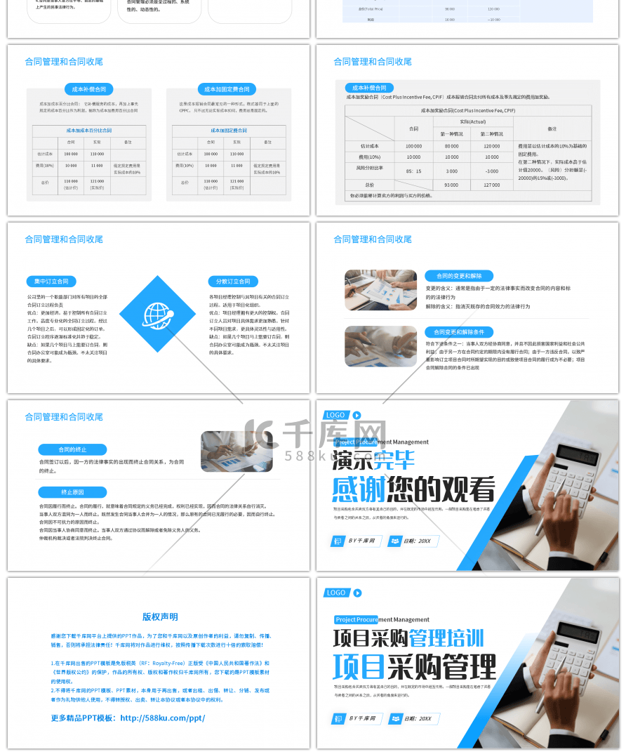 蓝色商务项目采购管理PPT模板