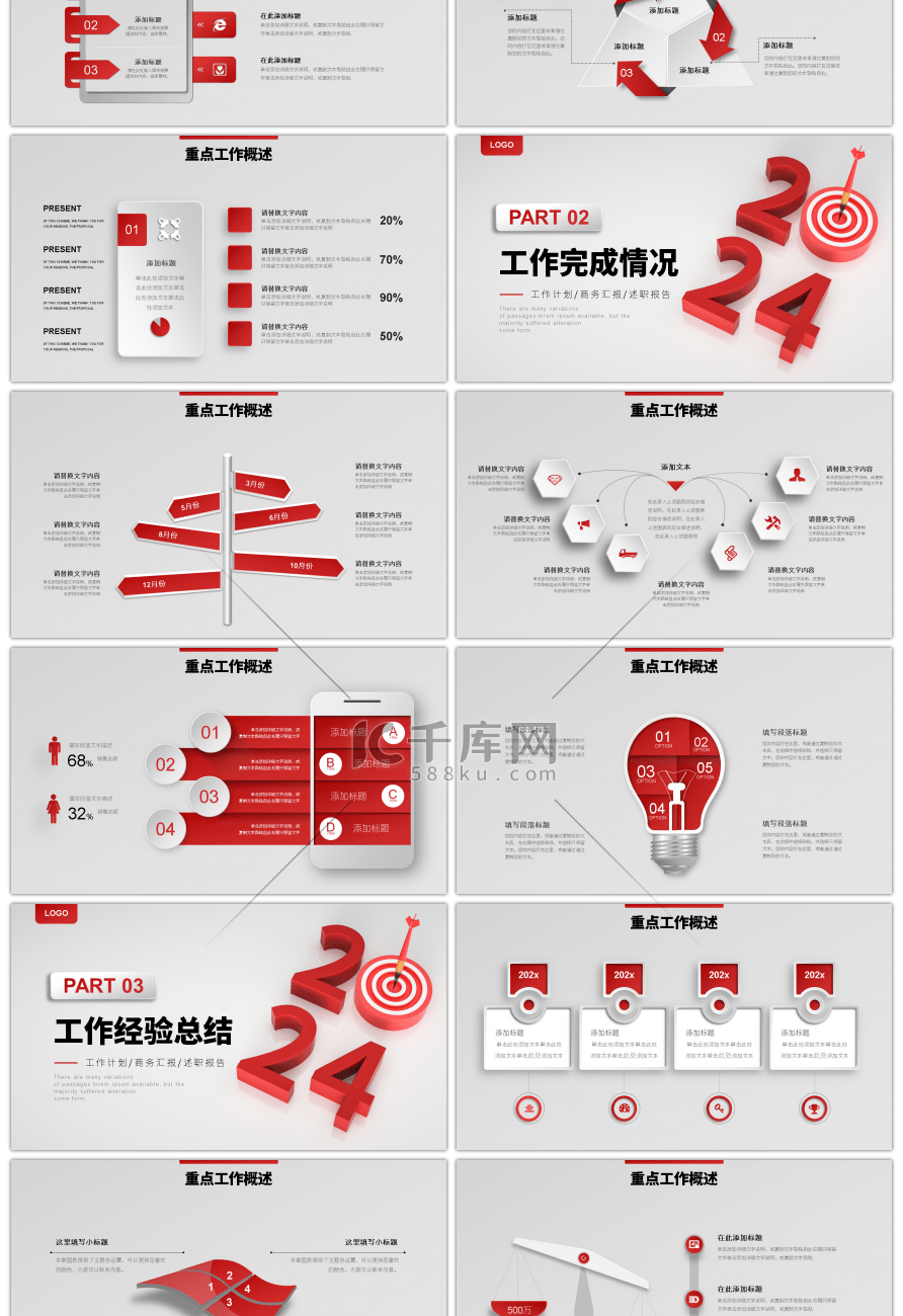 微粒体2024加油一起拼计划总结PPT