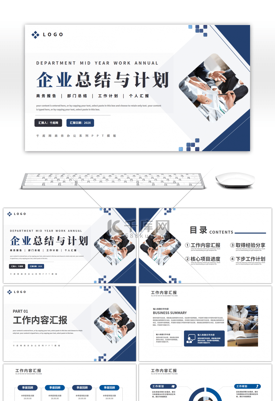 简约商务企业总结与计划汇报PPT模板