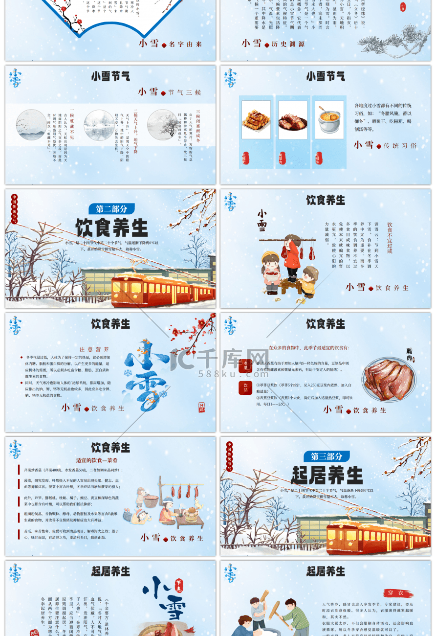 蓝色中国风小雪节气养生PPT模板