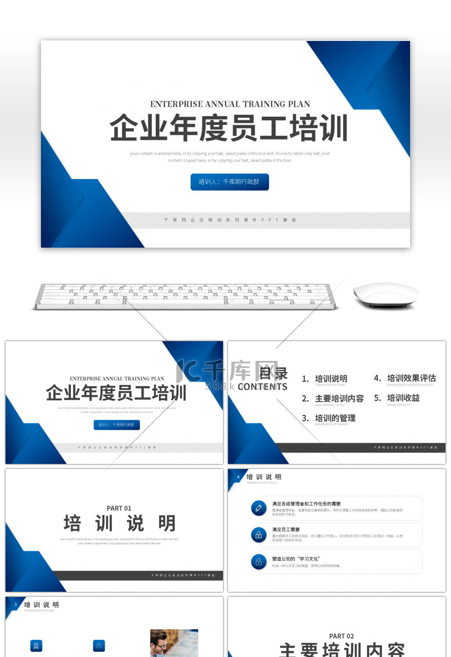 蓝色简约商务企业年度员工培训PPT模板
