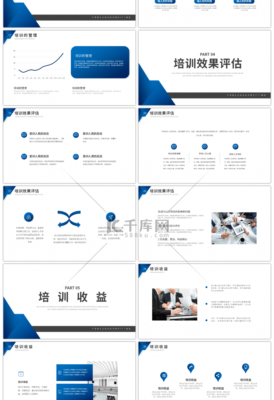 蓝色简约商务企业年度员工培训PPT模板