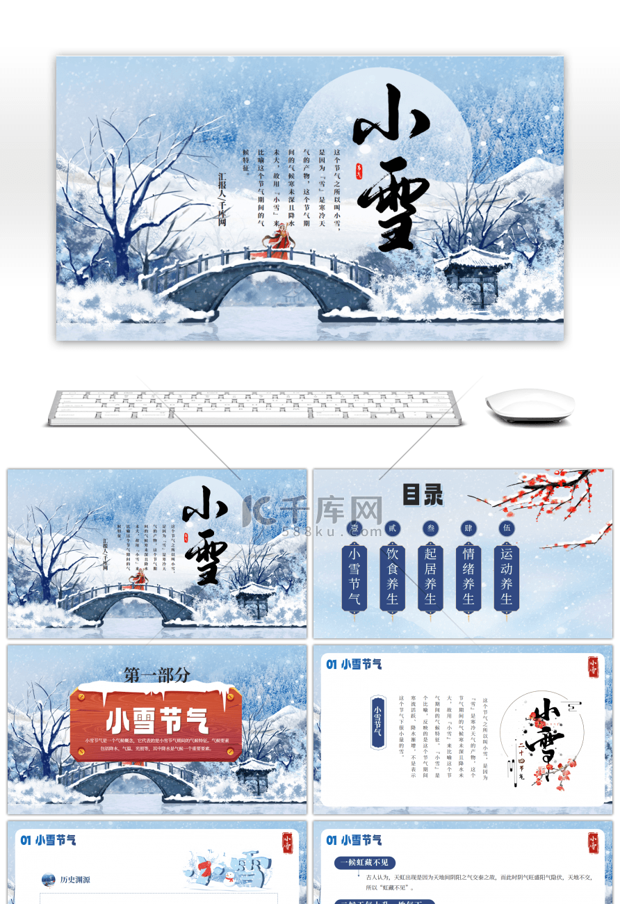 蓝色中国风小雪养生PPT模板