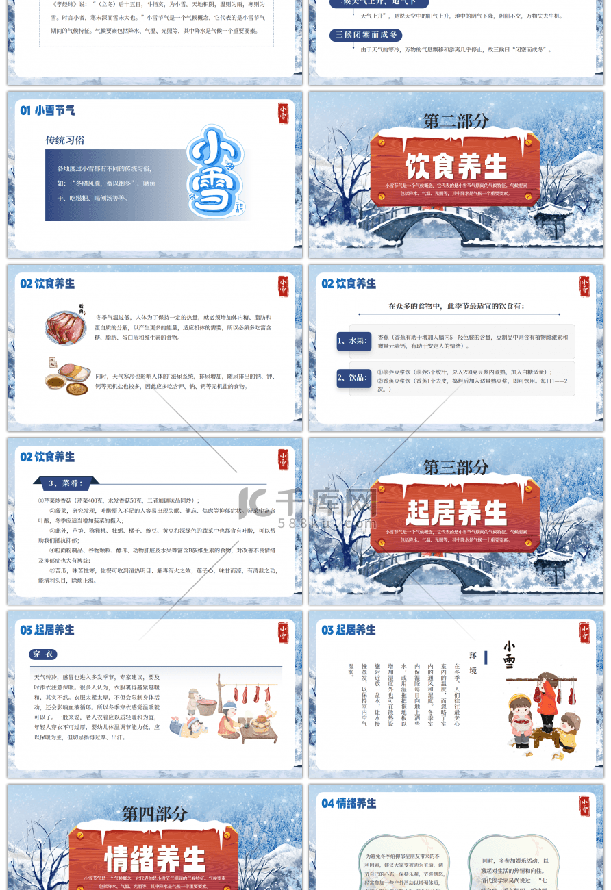 蓝色中国风小雪养生PPT模板