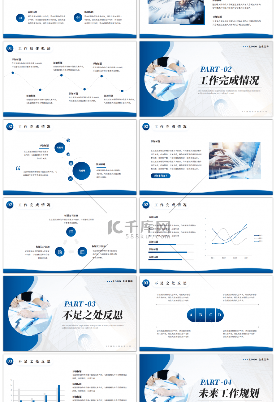 蓝色简约年终工作总结PPT模板