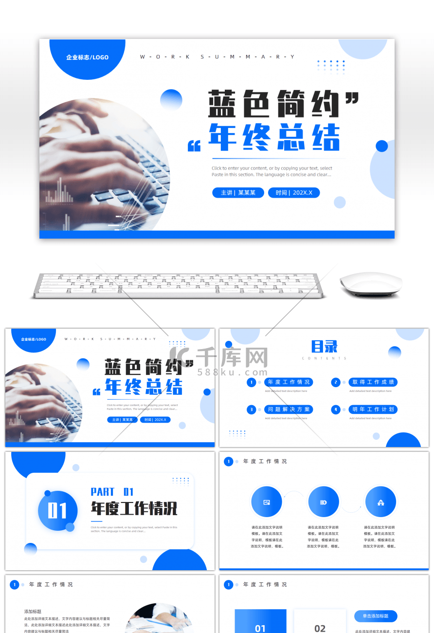 蓝色简约风年终总结计划PPT模板