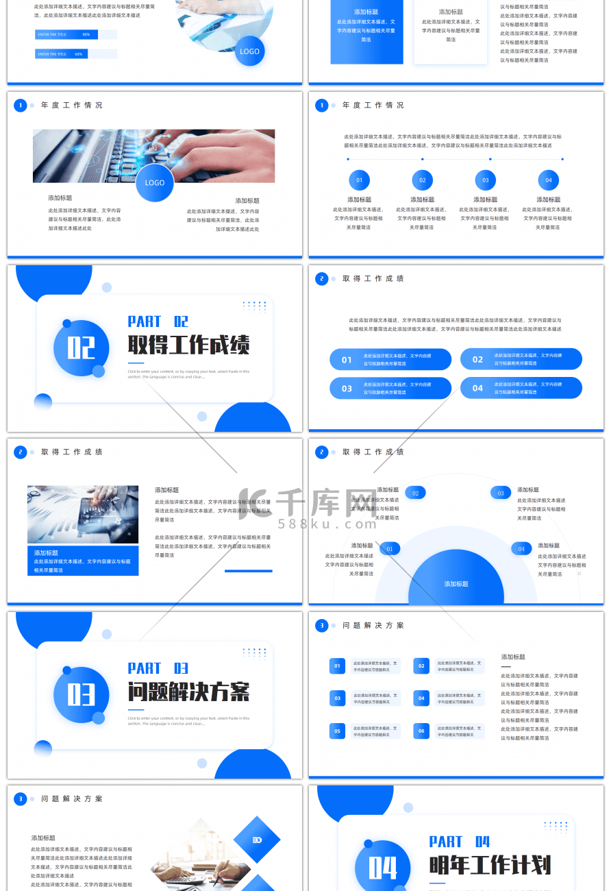 蓝色简约风年终总结计划PPT模板