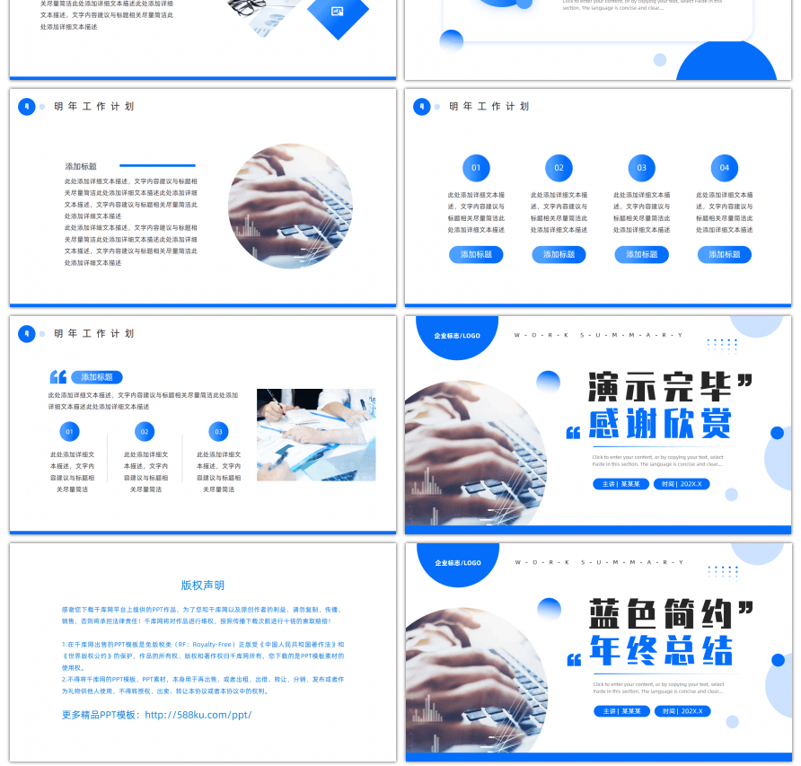 蓝色简约风年终总结计划PPT模板