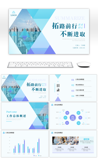 青蓝色PPT模板_青蓝色紫色拓路前行工作总结PPT模版