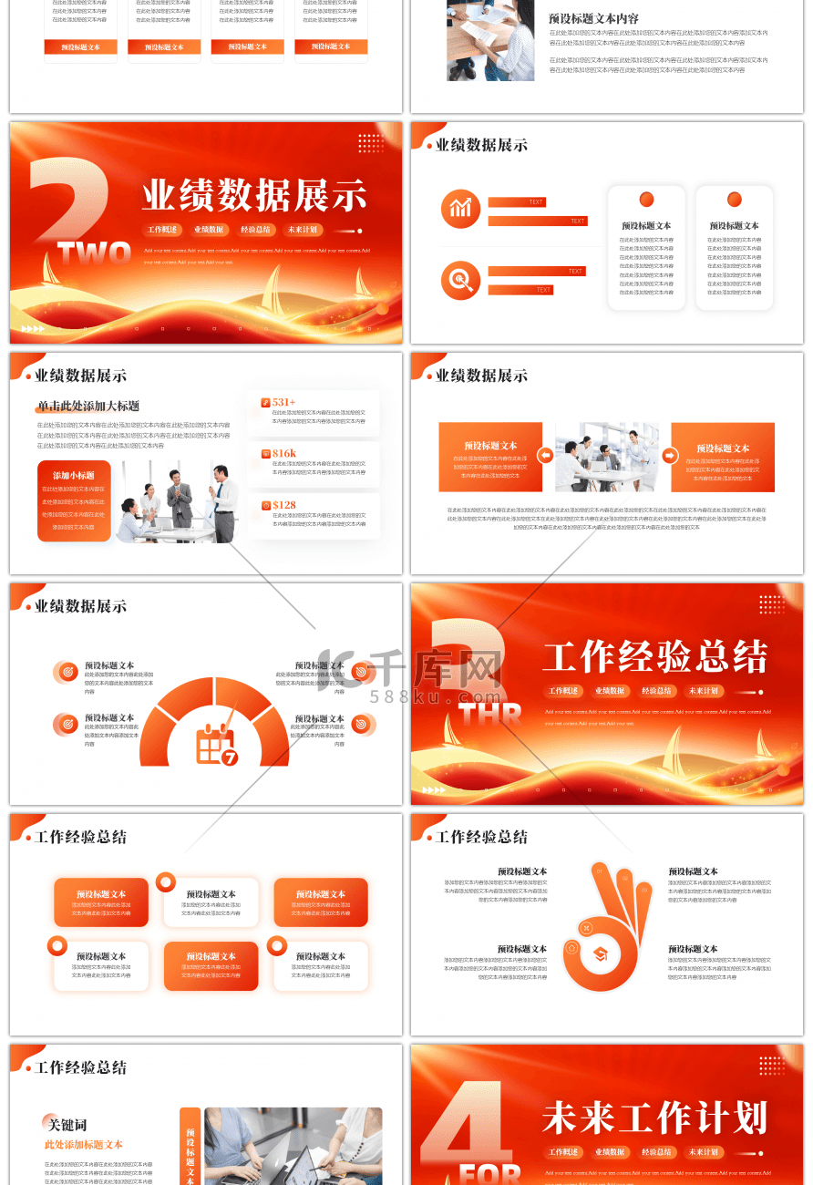 红色商务企业年终工作总结PPT