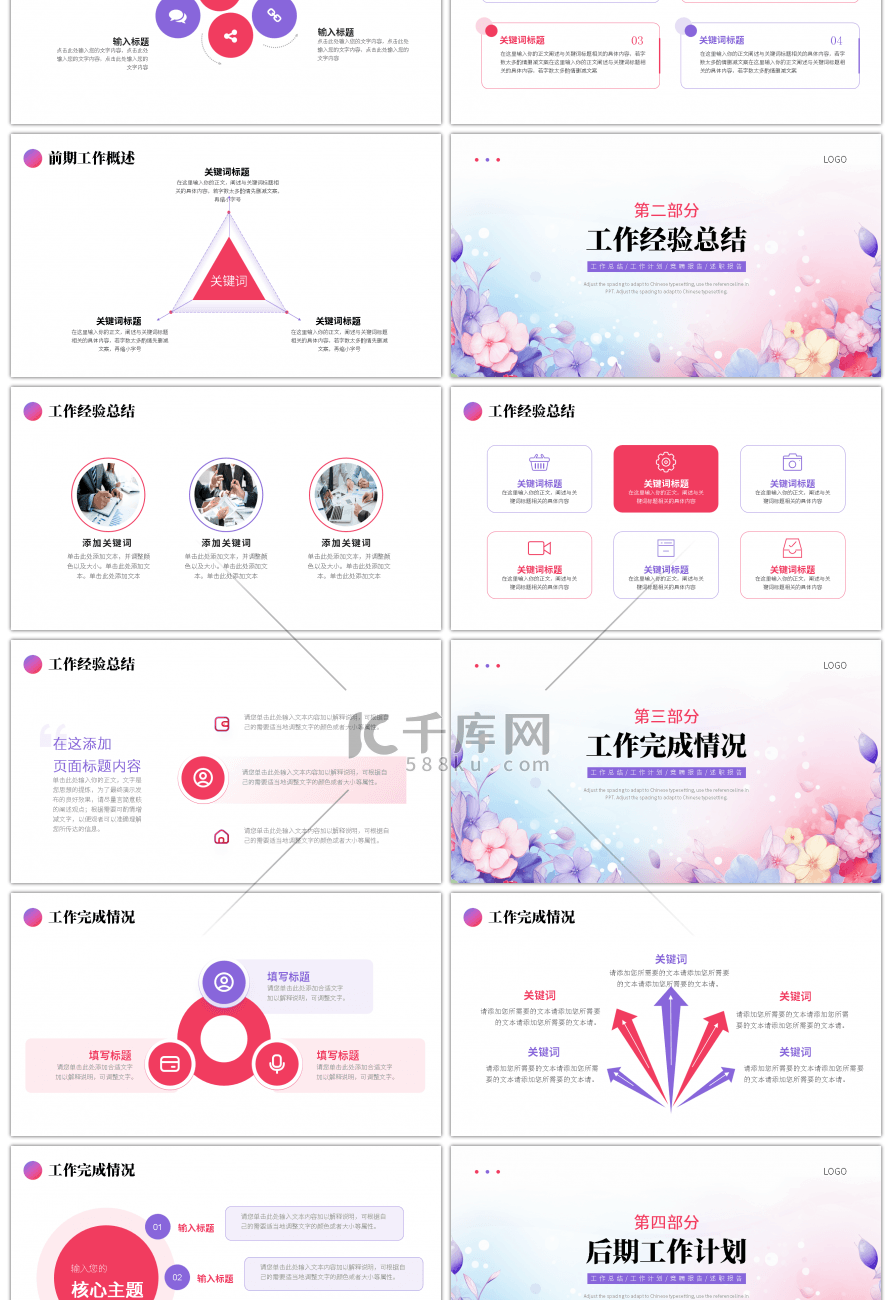 粉色紫色简约小清新工作总结计划PPT模板