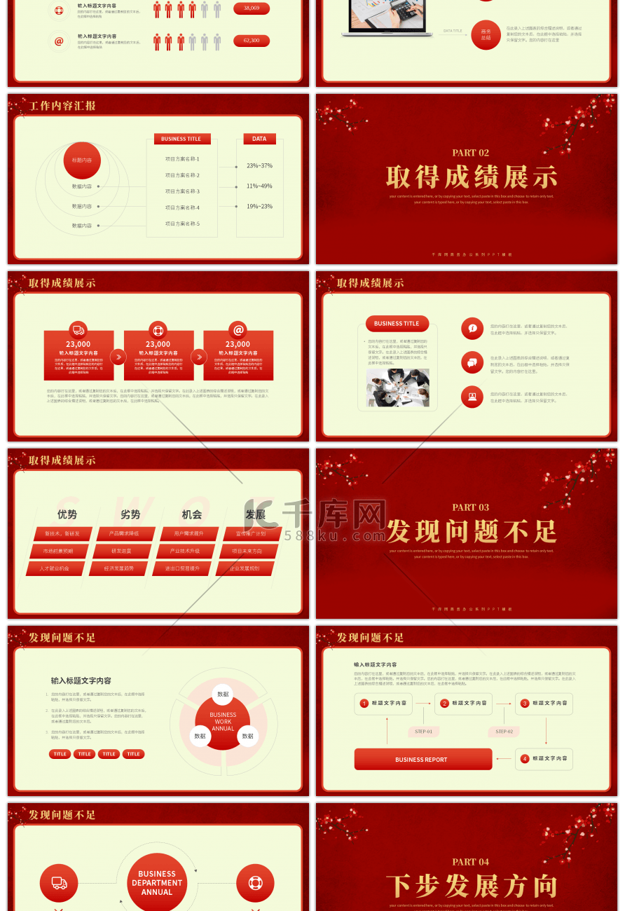 中国风龙贺新春2024工作计划PPT模板