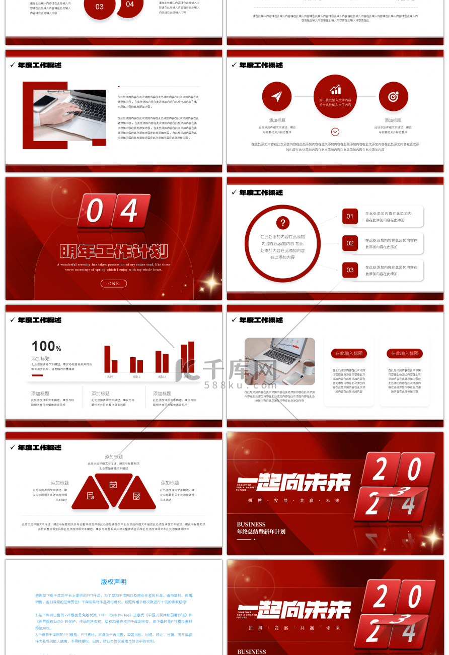 红色商务风2024一起向未来年终总结PP