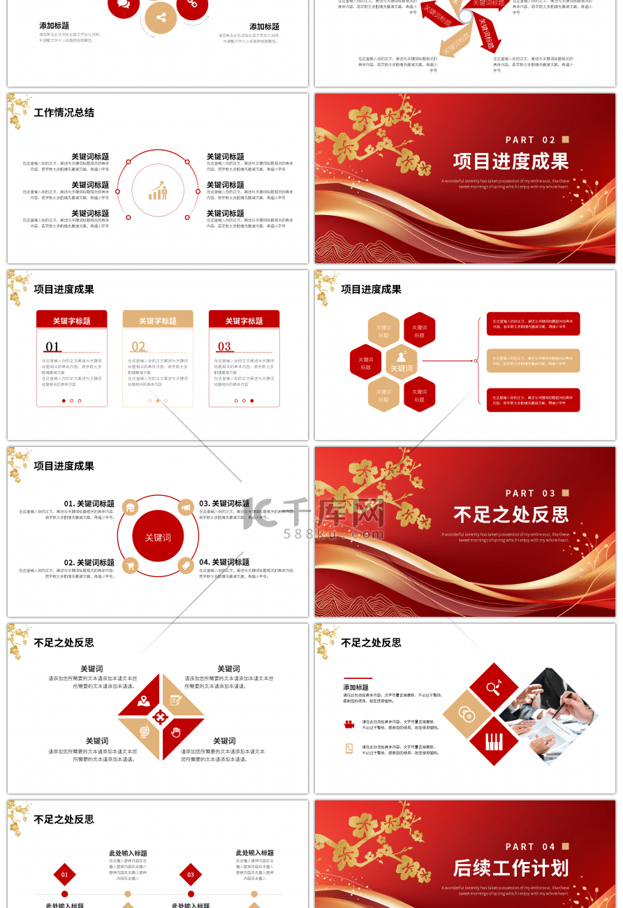 红色金色新中国风工作总结计划PPT模板