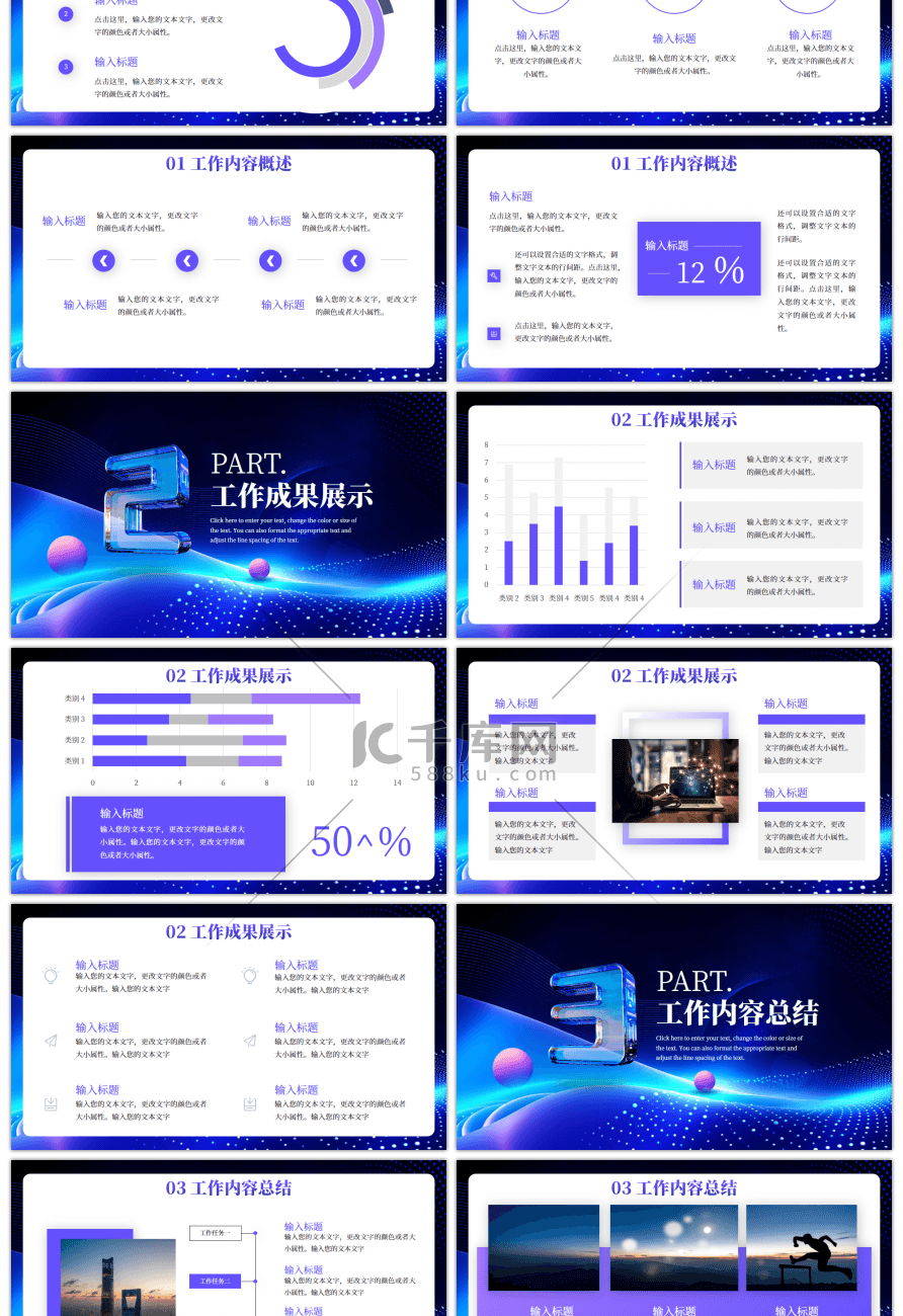 紫色商务势不可挡年终总结PPT模板