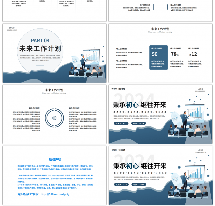 简约商务秉承初心继往开来主题PPT模板