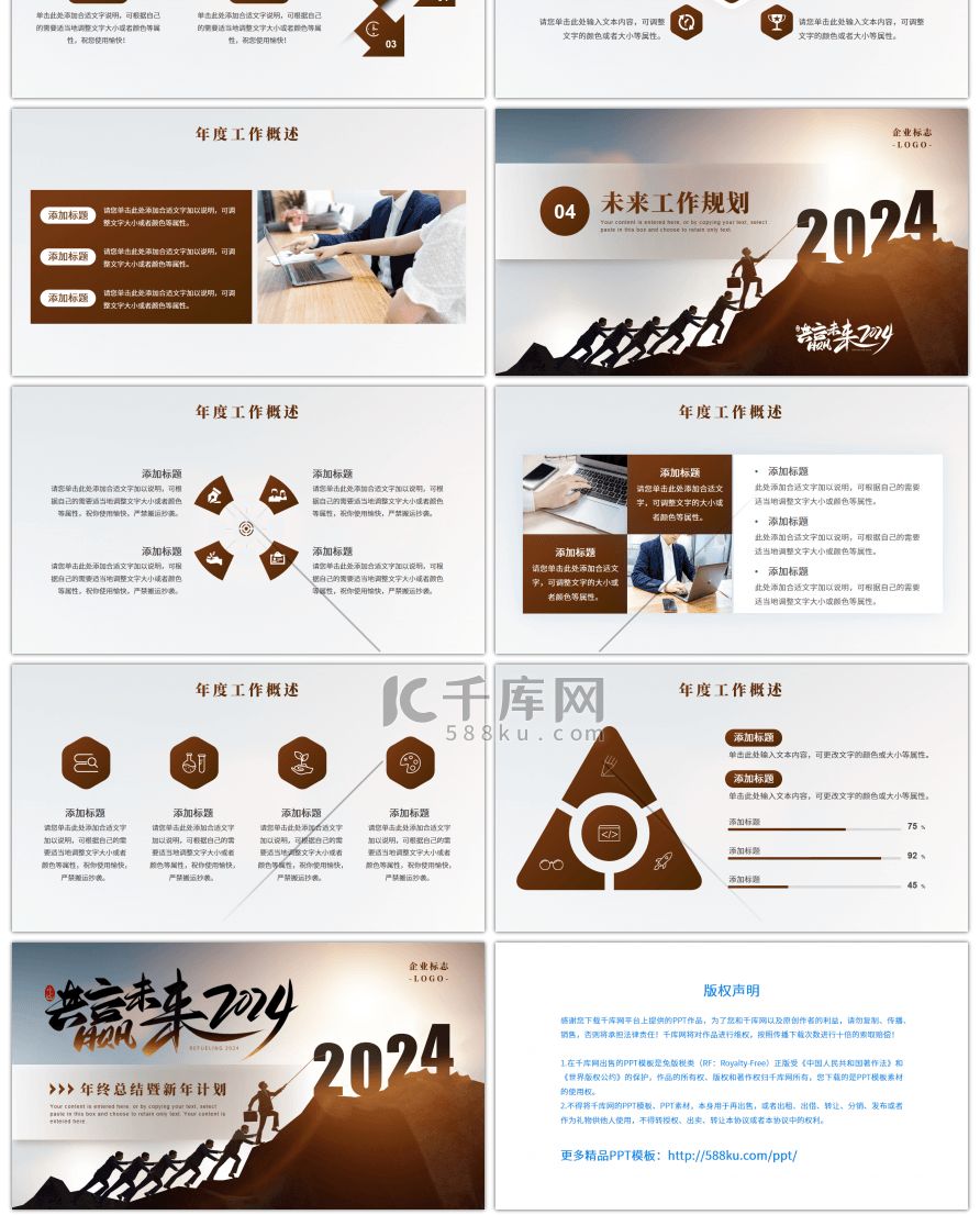 创意剪影励志风2024共赢未来通用PPT