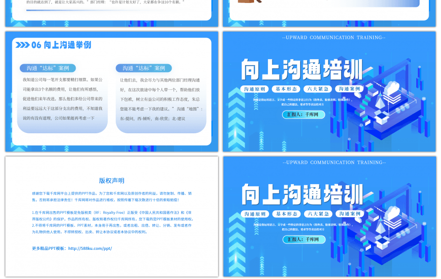 蓝色创意员工向上沟通培训课件PPT模板