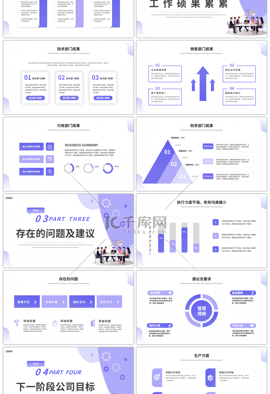 紫色商务不忘初心筑梦而行主题PPT模板