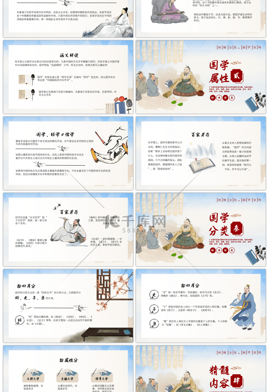 复古中国风国学讲堂教学科普通用PPT模板