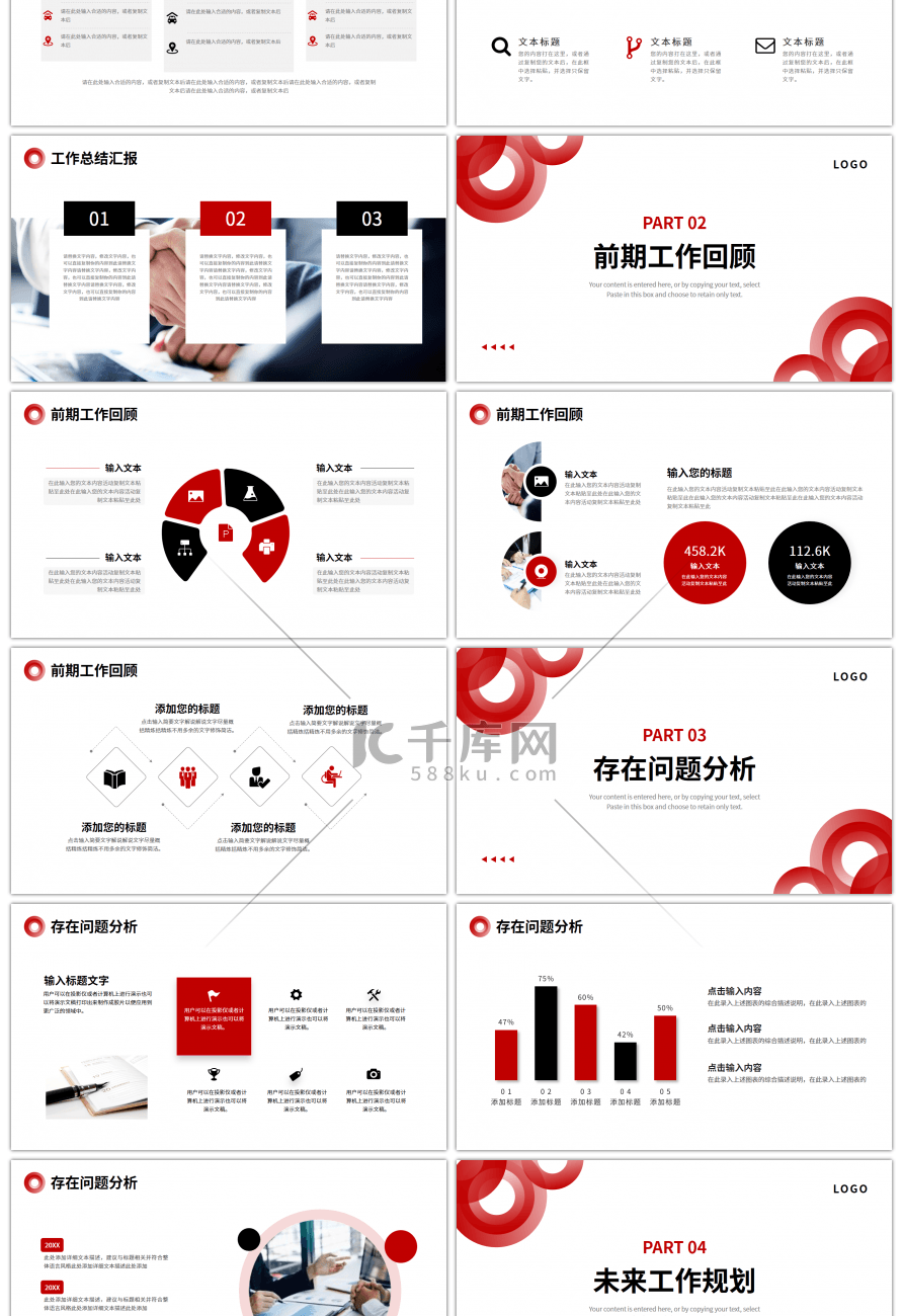 红色黑色圆环简约工作总结计划PPT模板