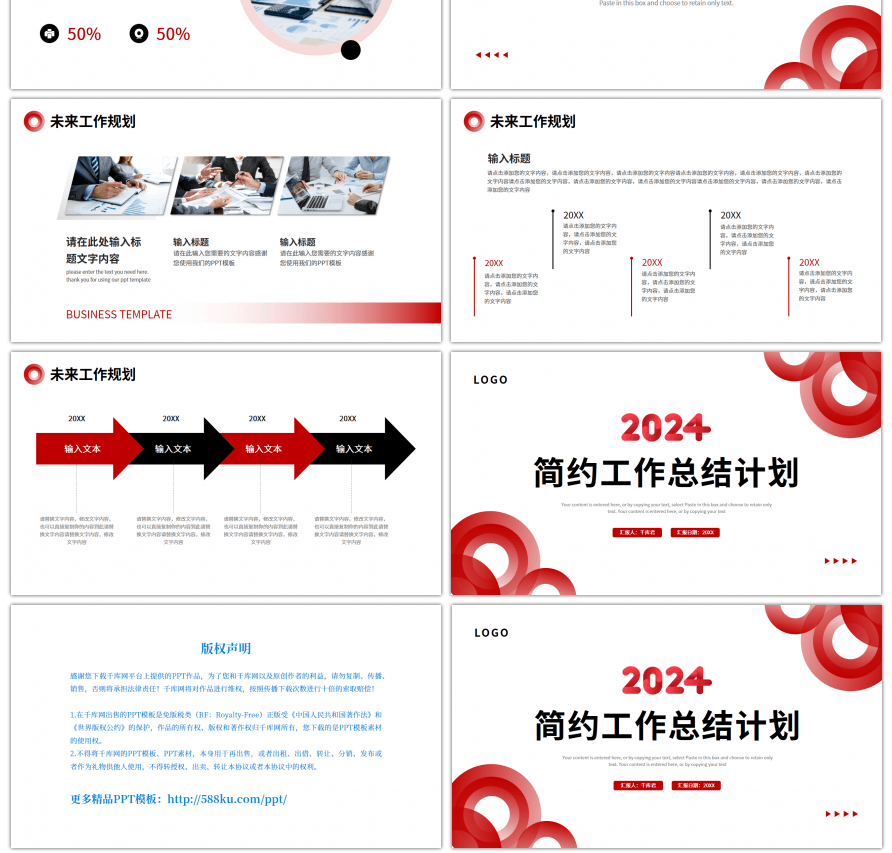 红色黑色圆环简约工作总结计划PPT模板