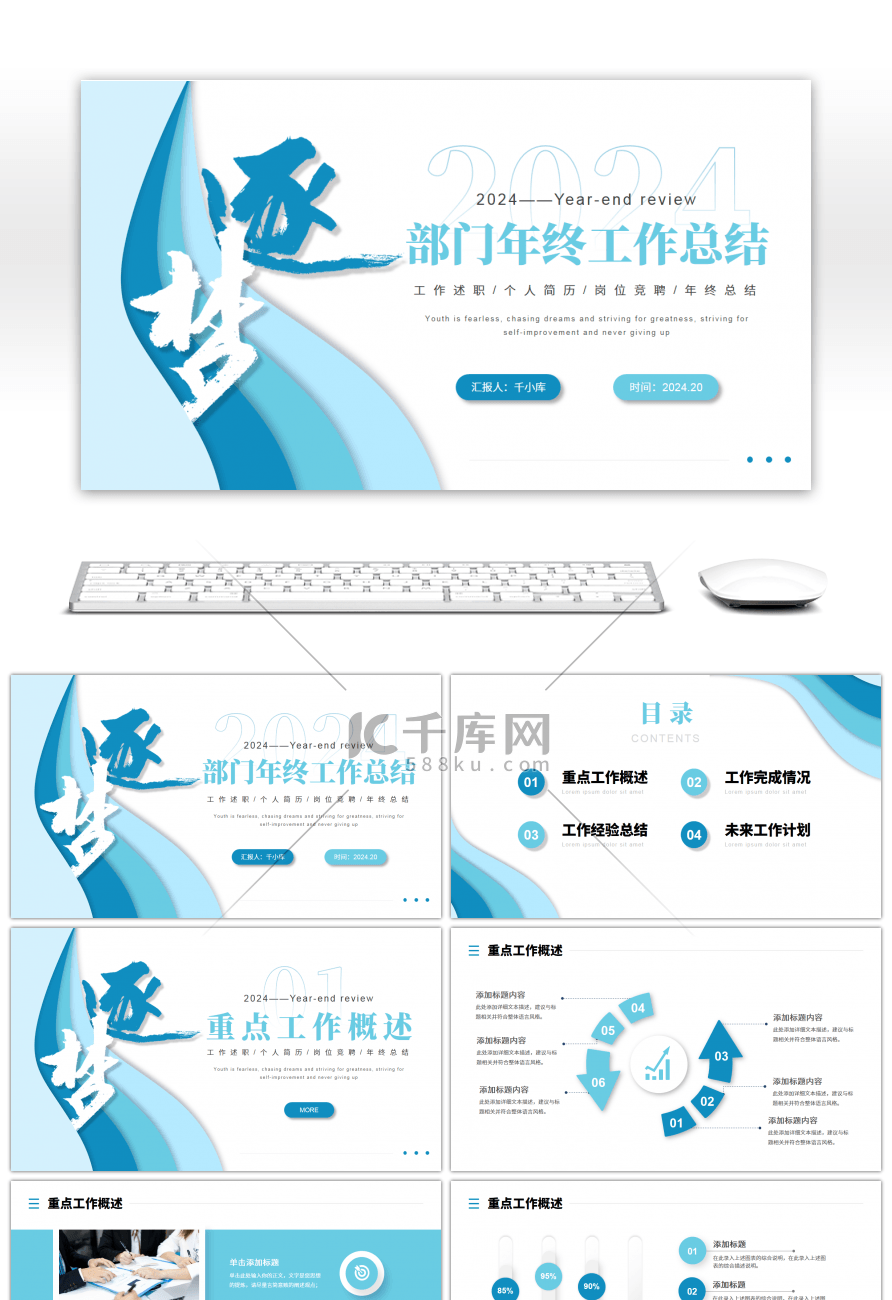 蓝色清爽简约风2024筑梦通用PPT模板