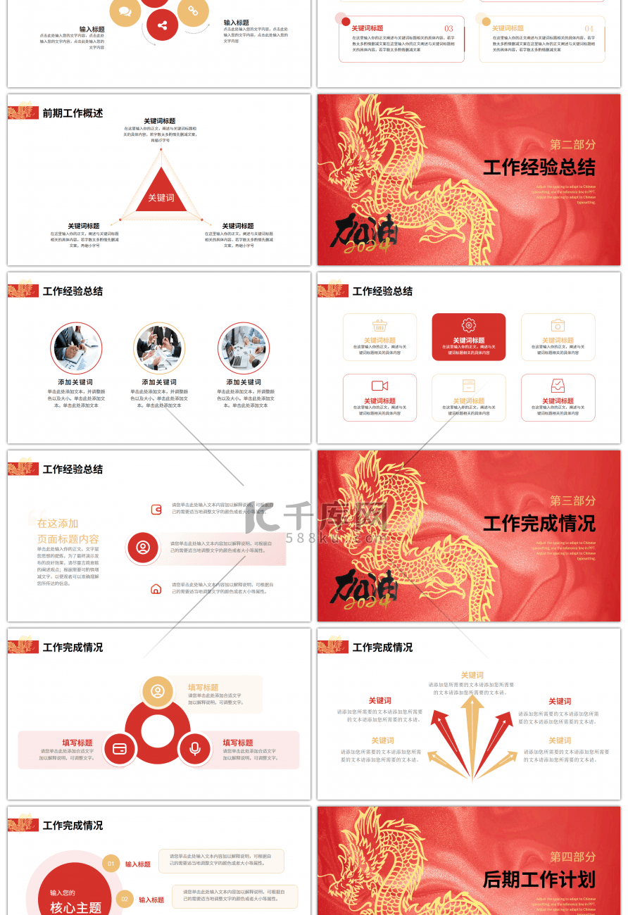 红色金色商务工作总结计划PPT模板