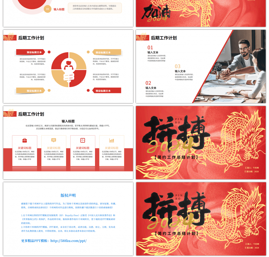 红色金色商务工作总结计划PPT模板
