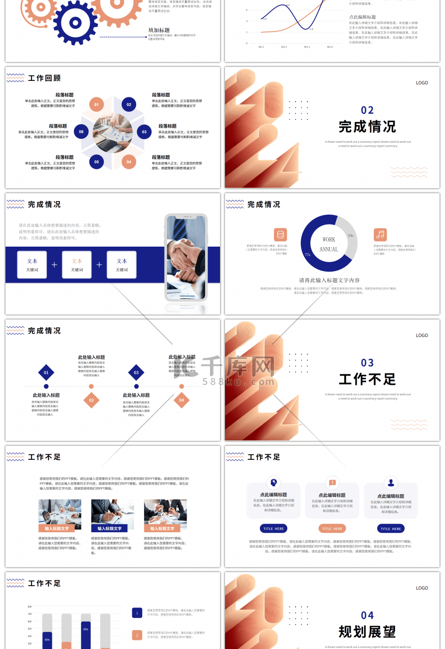 蓝色金色简约工作总结汇报PPT模板