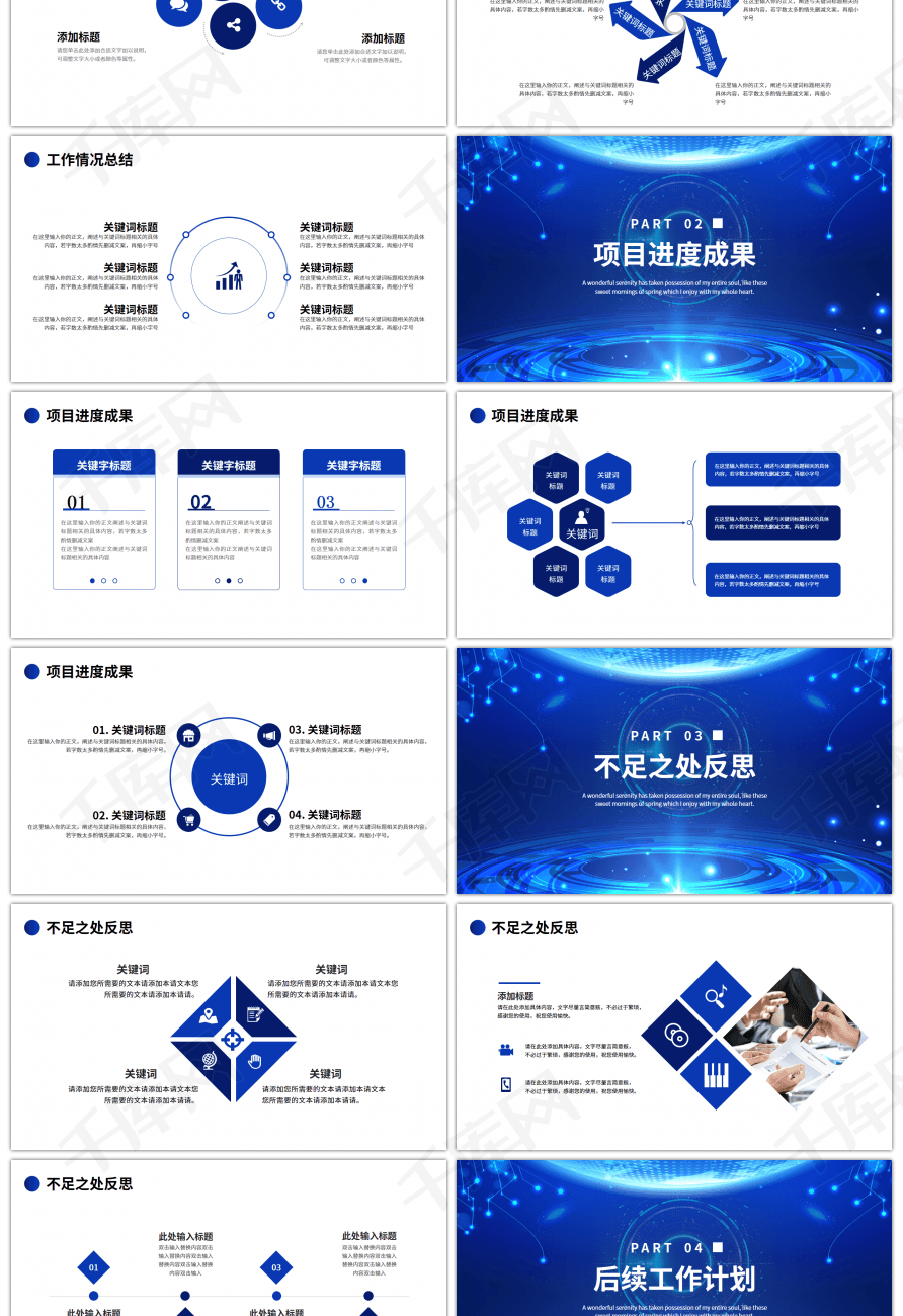 蓝色科技风工作总结计划PPT模板