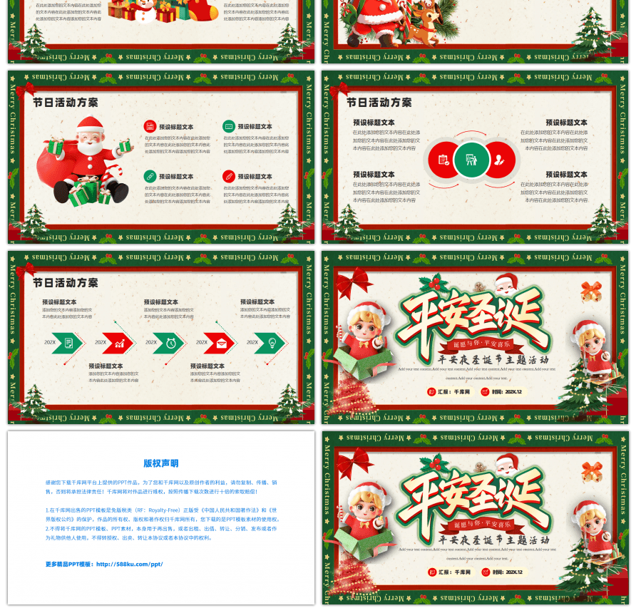 平安夜圣诞节主题活动方案PPT