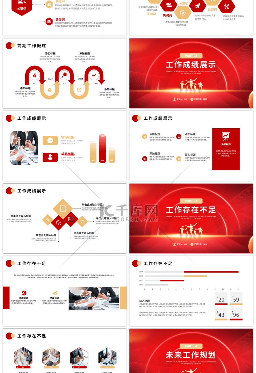 红色金色商务工作述职报告PPT模板